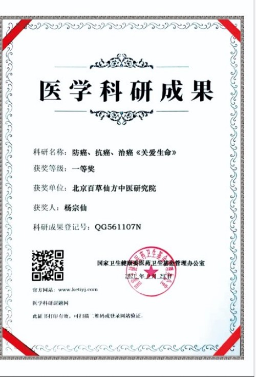 根植闽地百草，匠造专利良药——福建名医杨宗仙中医药研发与全国批发推广纪实