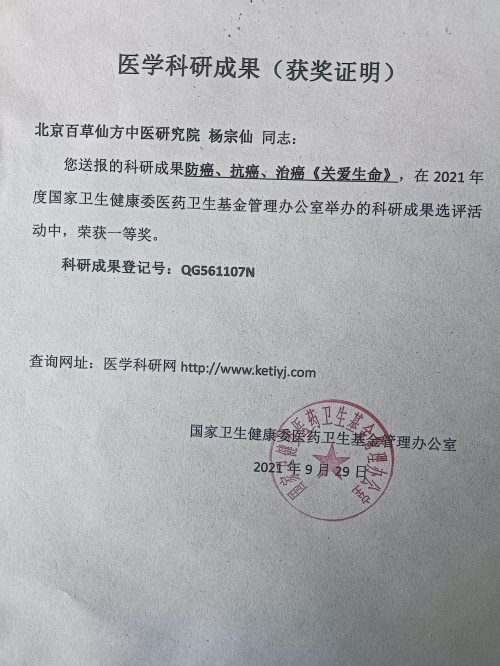 根植闽地百草，匠造专利良药——福建名医杨宗仙中医药研发与全国批发推广纪实