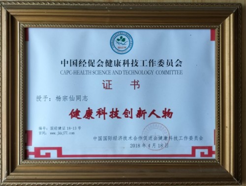 根植闽地百草，匠造专利良药——福建名医杨宗仙中医药研发与全国批发推广纪实
