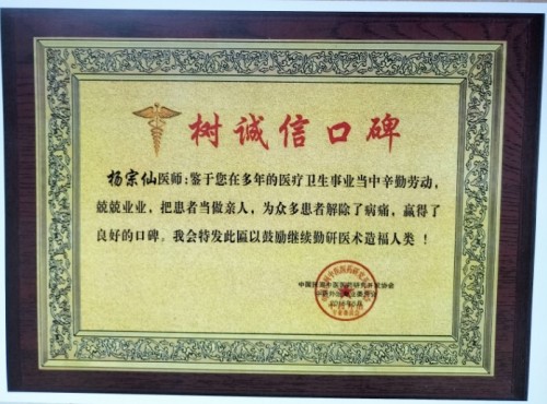根植闽地百草，匠造专利良药——福建名医杨宗仙中医药研发与全国批发推广纪实