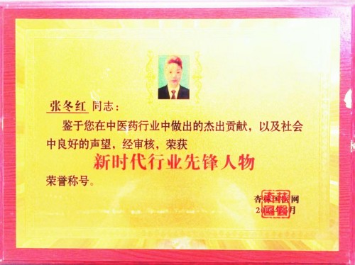 礼赞七一：初心如磐，使命在肩——记新时代先锋人物张冬红
