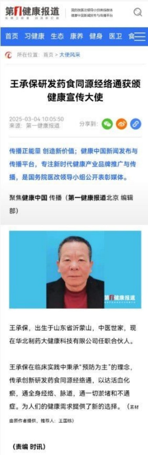 王承保：守正创新五十载，让中医“治未病”落地生根