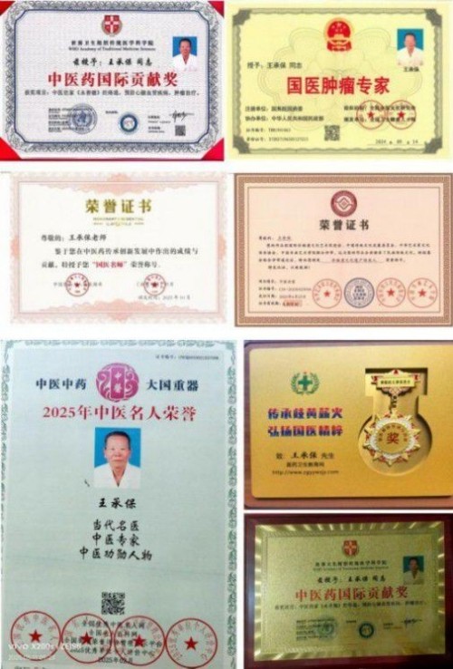 王承保：守正创新五十载，让中医“治未病”落地生根