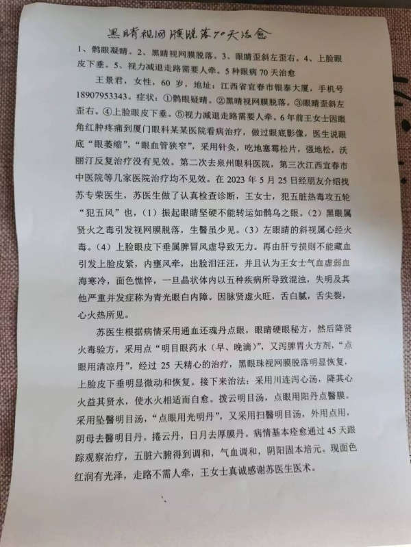 妙手仁心传古方，悬壶济世暖人间——记民间中医苏专荣