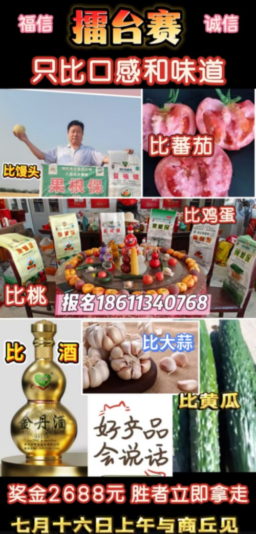 福信大健康产业链口感擂台赛参赛议程 接地气