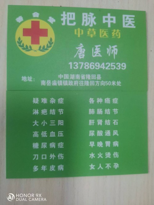 扎根隆回乡土，唐启富医师：指尖脉息里的千年中医传承