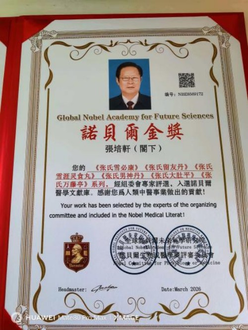 礼赞八一专题报道 著名国医大师---张培轩