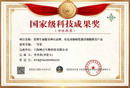 生命能量神石荣获国家科技成果奖，开启能量医学养生新征程