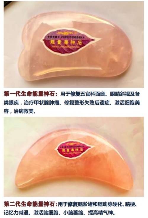 生命能量神石荣获国家科技成果奖，开启能量医学养生新征程
