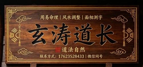 以道为骨，以心为翼——记国学传承者玄涛道长