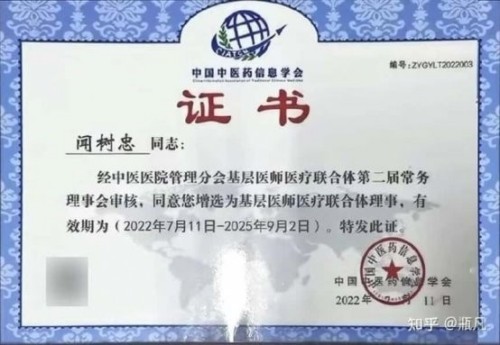 仁心济世承岐黄 月满杏林暖人间——国医大师闻树忠的中秋情怀