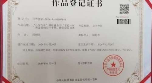 仁心济世承岐黄 月满杏林暖人间——国医大师闻树忠的中秋情怀
