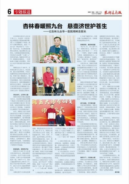仁心济世承岐黄 月满杏林暖人间——国医大师闻树忠的中秋情怀