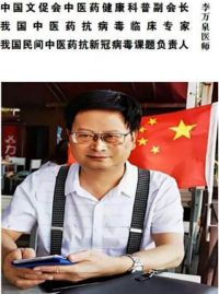 恭贺国际健康宣传大使李万泉老师&nbsp;&nbsp;特聘为央视在线直播网客座教授