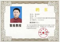 热烈祝贺蔡清和老师&nbsp;&nbsp;荣获央视在线直播网客座教授一职