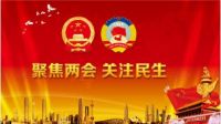 聚焦两会&nbsp;关注民生&nbsp;访著名中医专家科尔沁吕氏中医第三代传人吕会志