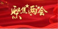 聚焦全国两会聚焦民生特别报道&nbsp;抗癌中医——雷超清