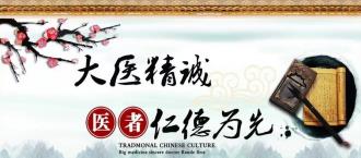 弘扬中医文化&nbsp;传承国粹精神&nbsp;中国当代名医——曲唐君