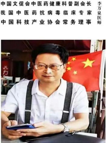 大医精诚护众生&nbsp;，厚德载物惠天下访我国长期自费科研、主攻世界级顽疾的临床专家李万泉