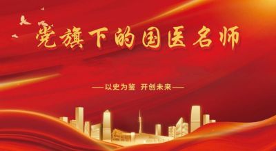 恭贺国医名师——崔源水老师&nbsp;&nbsp;荣获央视在线直播网中国当代医学家荣誉称号