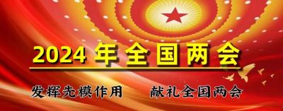 2024两会特别报道&nbsp;&nbsp;中国古力集团董事主席---陈古力