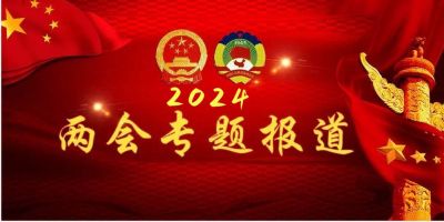 2024两会专题报道&nbsp;&nbsp;著名中医肿瘤专家---肖志堂