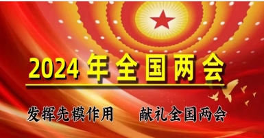 聚焦全国两会央视在线直播网特别报道&nbsp;著名优秀诚信企业家---吴祥明
