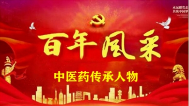 承千年文化&nbsp;&nbsp;扬中医德馨&nbsp;权威医学最具影响力人物---夏孔彪