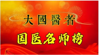 承千年文化&nbsp;扬中医德馨&nbsp;访道医名师---陈兆威