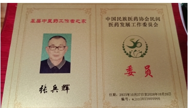 中医世家第五代传承人&nbsp;张兵辉