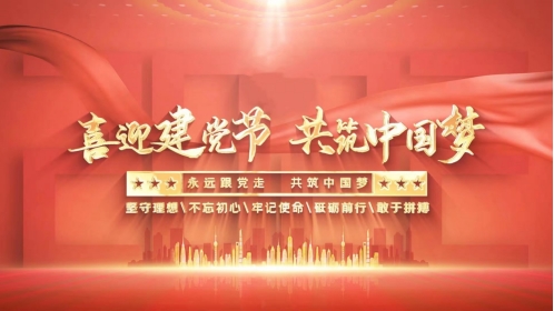 礼赞七一特别报道&nbsp;中国优秀创新企业家&nbsp;高分子桥架创始人——薛瑞清