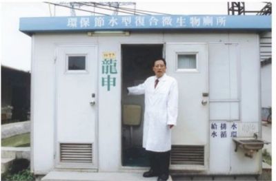 微生物狂人任启刚&nbsp;研发“厕所革命”的关键技术