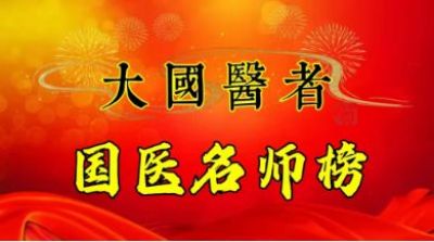 承千年文化&nbsp;扬中医德馨&nbsp;&nbsp;访著名中医专家---杨宗仙