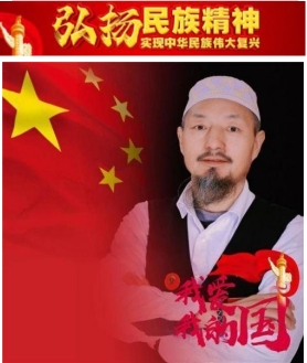 著名新时代科学家&nbsp;——马忠义