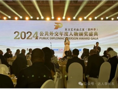 著名艺术家陈兆威先生应邀参加&nbsp;2024年公共外交年度人物颁奖盛典