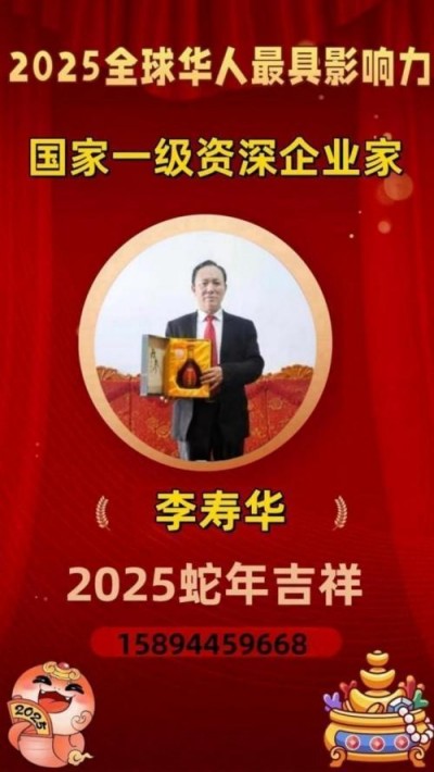 祝贺云南云满康酒业有限公司创始人,执行董事:李寿华&nbsp;荣膺殊荣