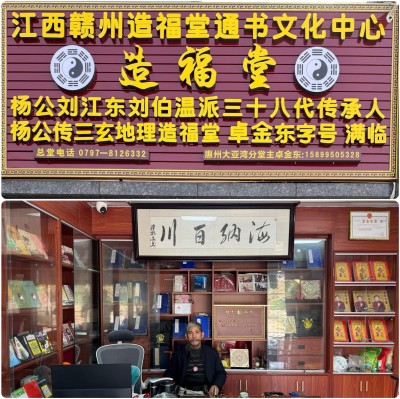 中国风水堪舆名师---卓金东