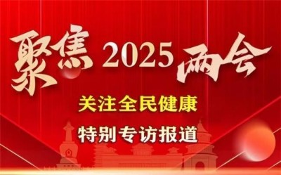 聚焦两会特别报道&nbsp;著名中医专家---罗时芳