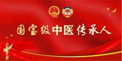 染鬓风霜终不弃&nbsp;爱国爱乡传承路——记国家级非遗汤瓶八诊疗法传承人杨华祥教授