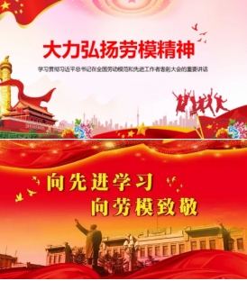 弘扬劳模精神，争做时代先锋&nbsp;易学星河中熠熠生辉的传承者---邵金帝