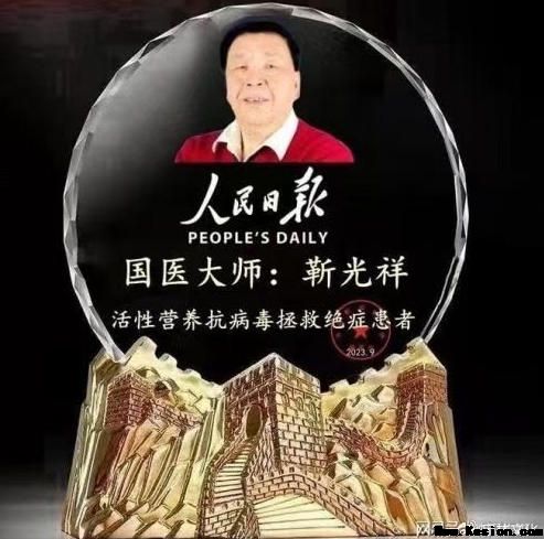 靳光祥：深耕活性&nbsp;蛋白科研数十载&nbsp;成果卓著却遇企业强拆困境