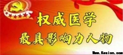 医路五十八载&nbsp;匠心消融千疾&nbsp;——&nbsp;医学领航者宁永球的传奇人生与医学革新之路