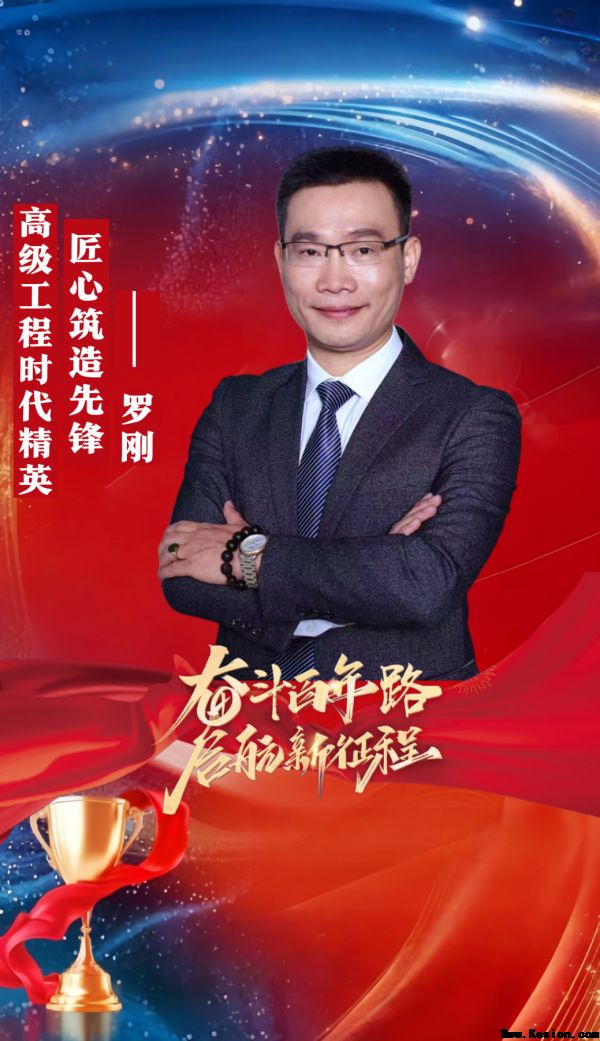 精研筑造术，功勋践初心——罗刚：以专业铸标杆，以担当促发展