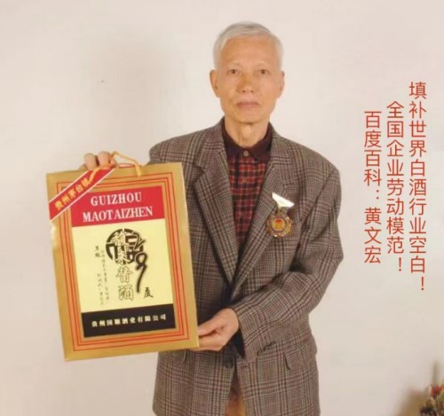匠心守正，馥香致远&nbsp;黄文宏先生与中国白酒的新质生产力突围