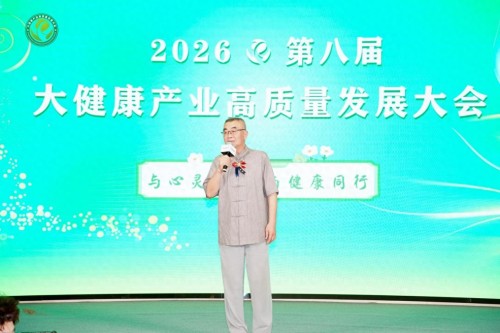 武侯太御元中医诊所董事长罗鸣——出席第八届健康产业高质量大会