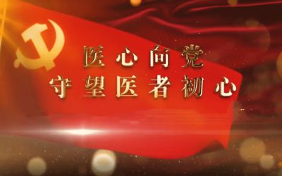 医心向党&nbsp;守望医者初心&nbsp;&nbsp;新时代国医名师——齐生亮